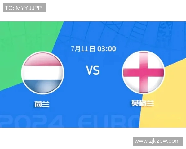 英格兰与荷兰的精彩对决是否会有直播安排和观看方式介绍